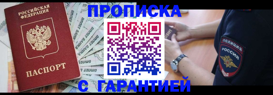 прописка для работы в Кировске