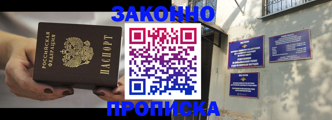 прописка законно в Кировске