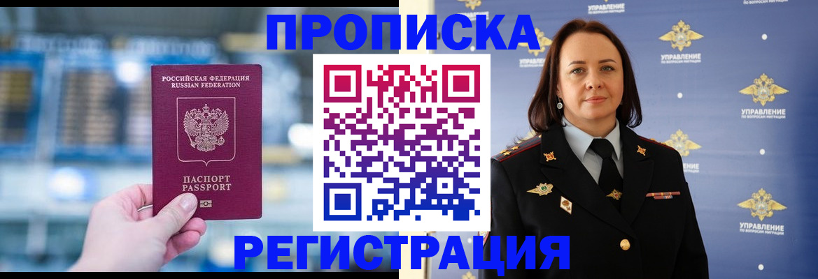 прописка в Кировске